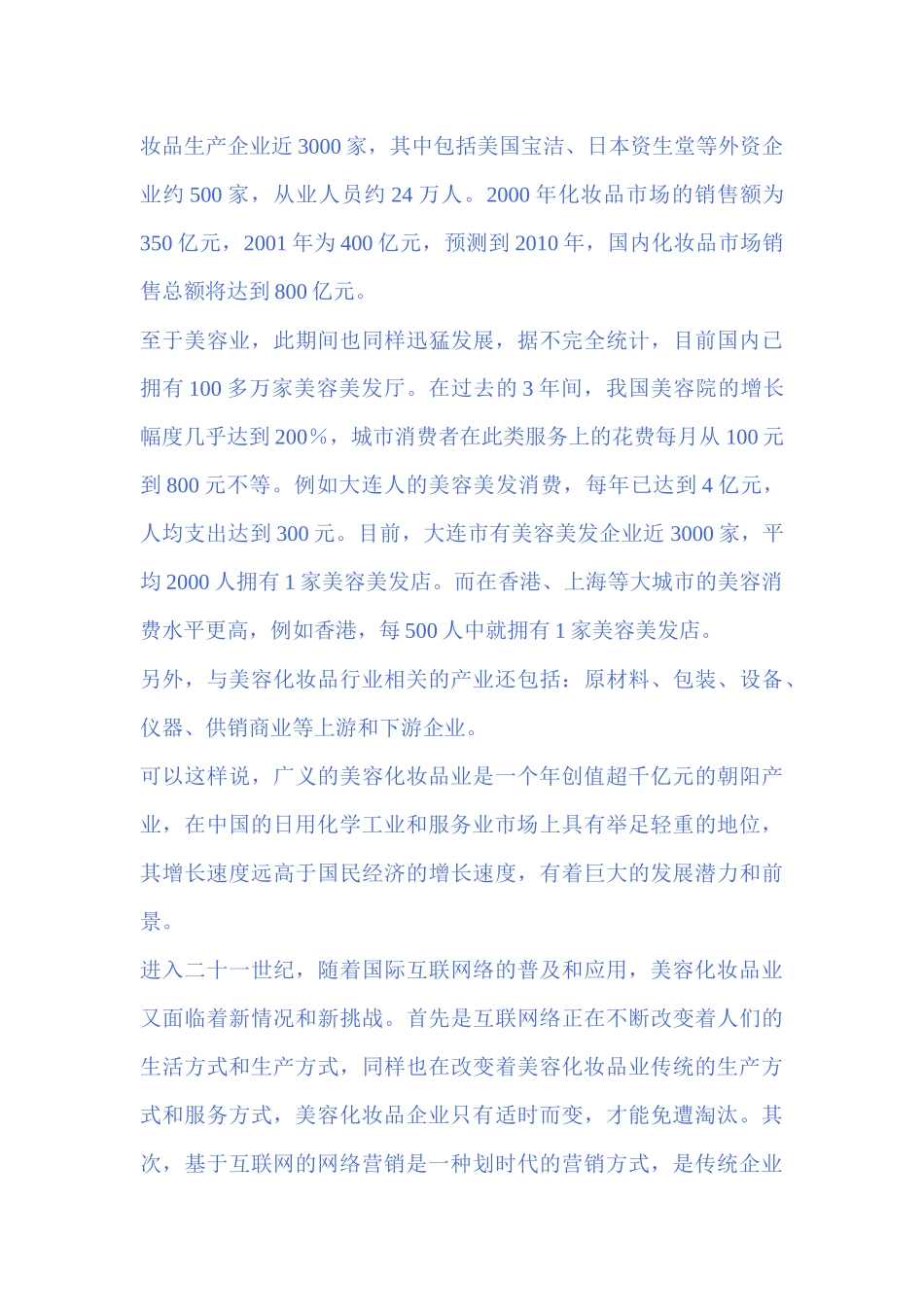 化妆品的网络营销_第3页