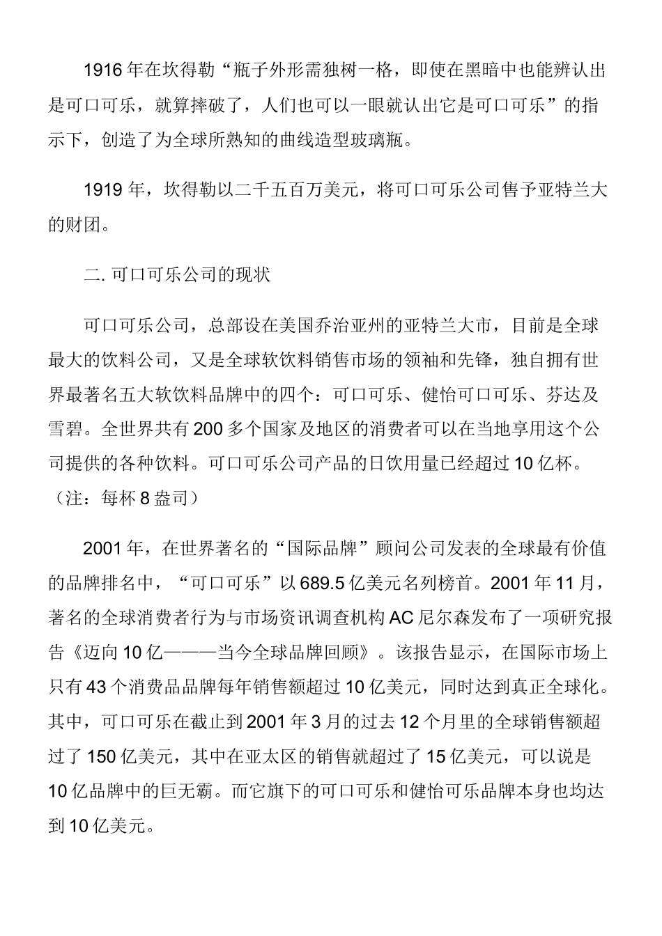 可口可乐公司中国市场营销渠道策略(1)_第2页