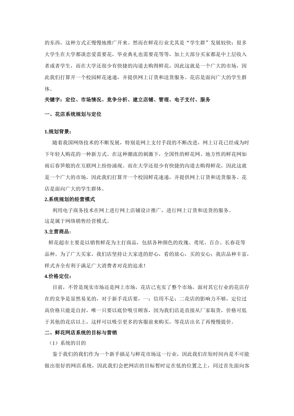 校园鲜花速递网上超市最终版_第2页