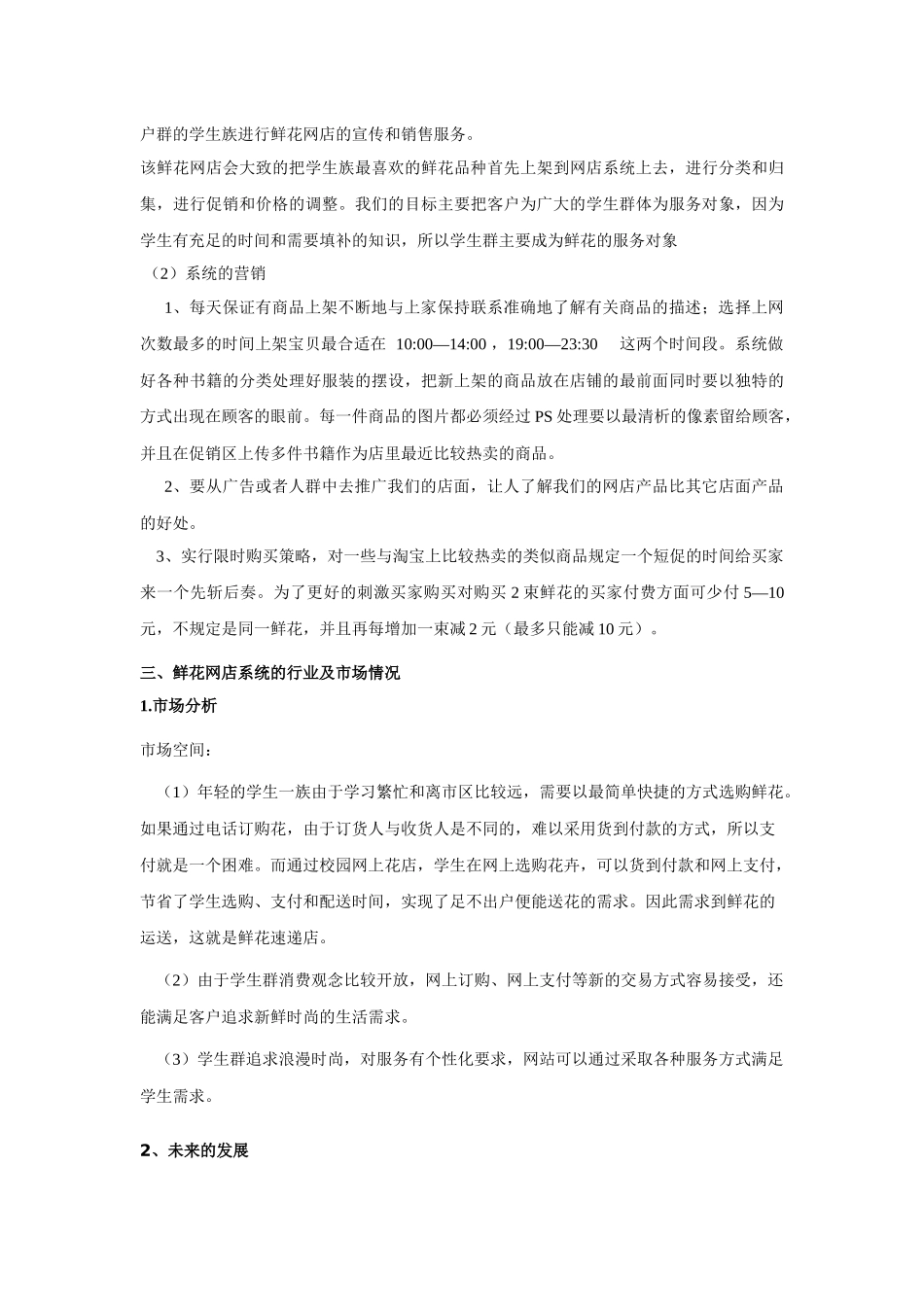 校园鲜花速递网上超市最终版_第3页