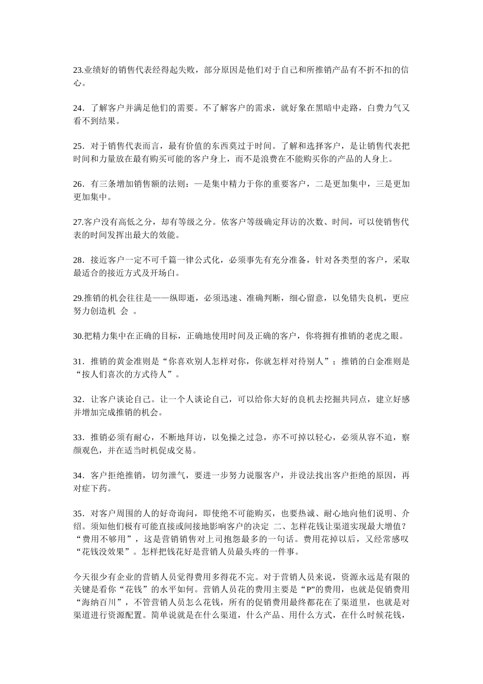 现代工程机械营销技巧传授_第3页