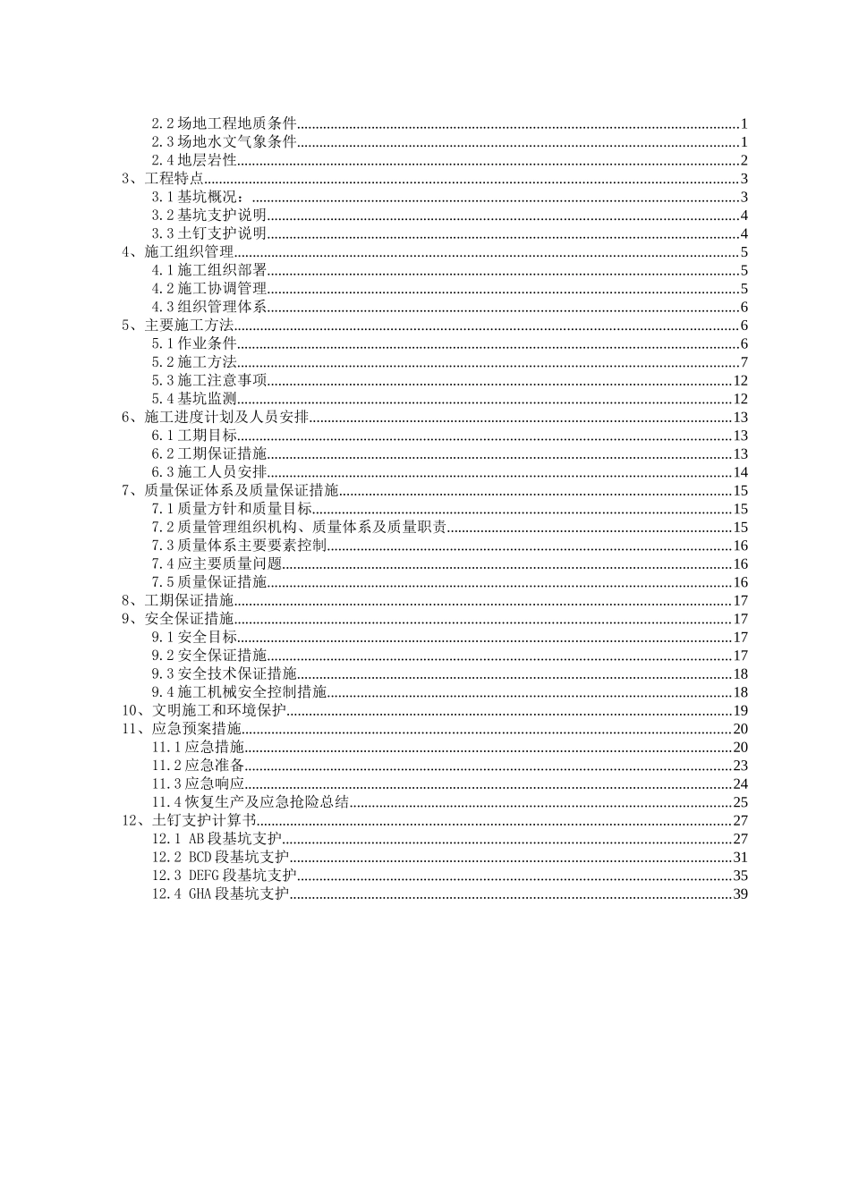 深基坑开挖及支护施工方案(定版)_第2页