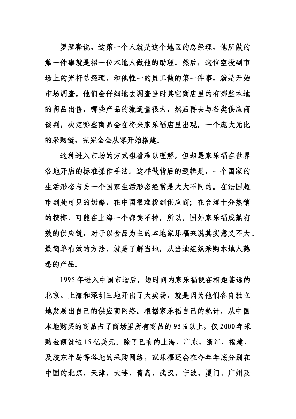 家乐福的物流选址实例分析_第2页