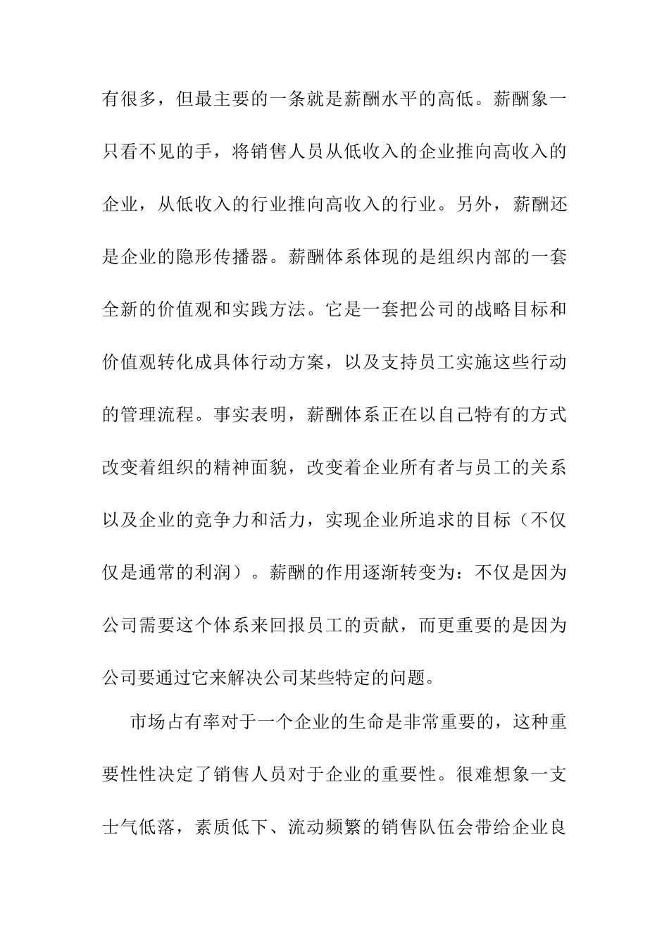 销售员的薪酬计划探讨_第2页