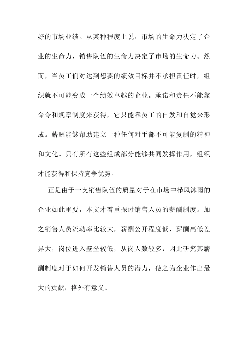 销售员的薪酬计划探讨_第3页
