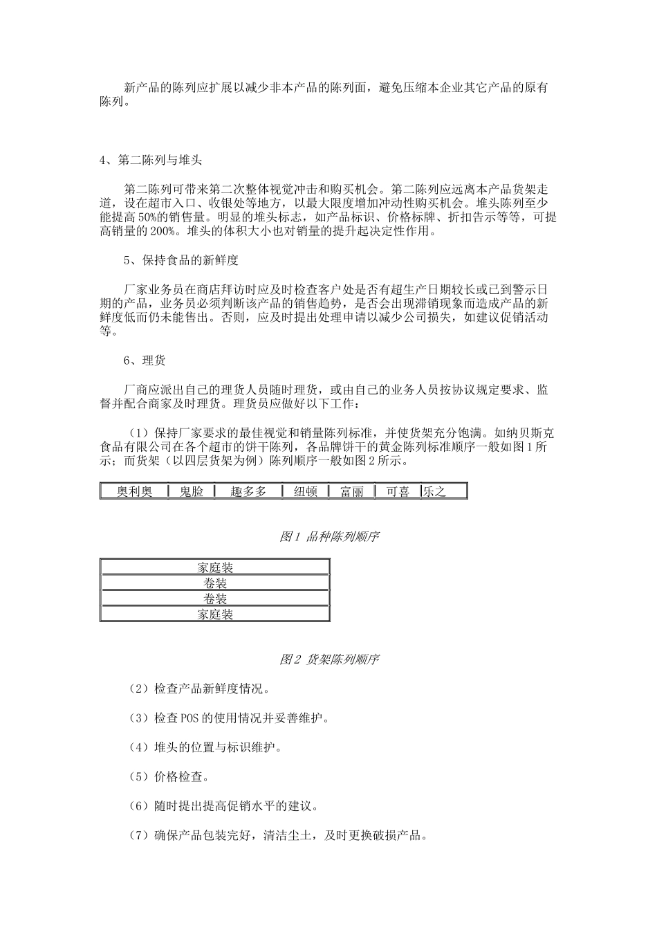 现代企业终端促销方案分析_第3页