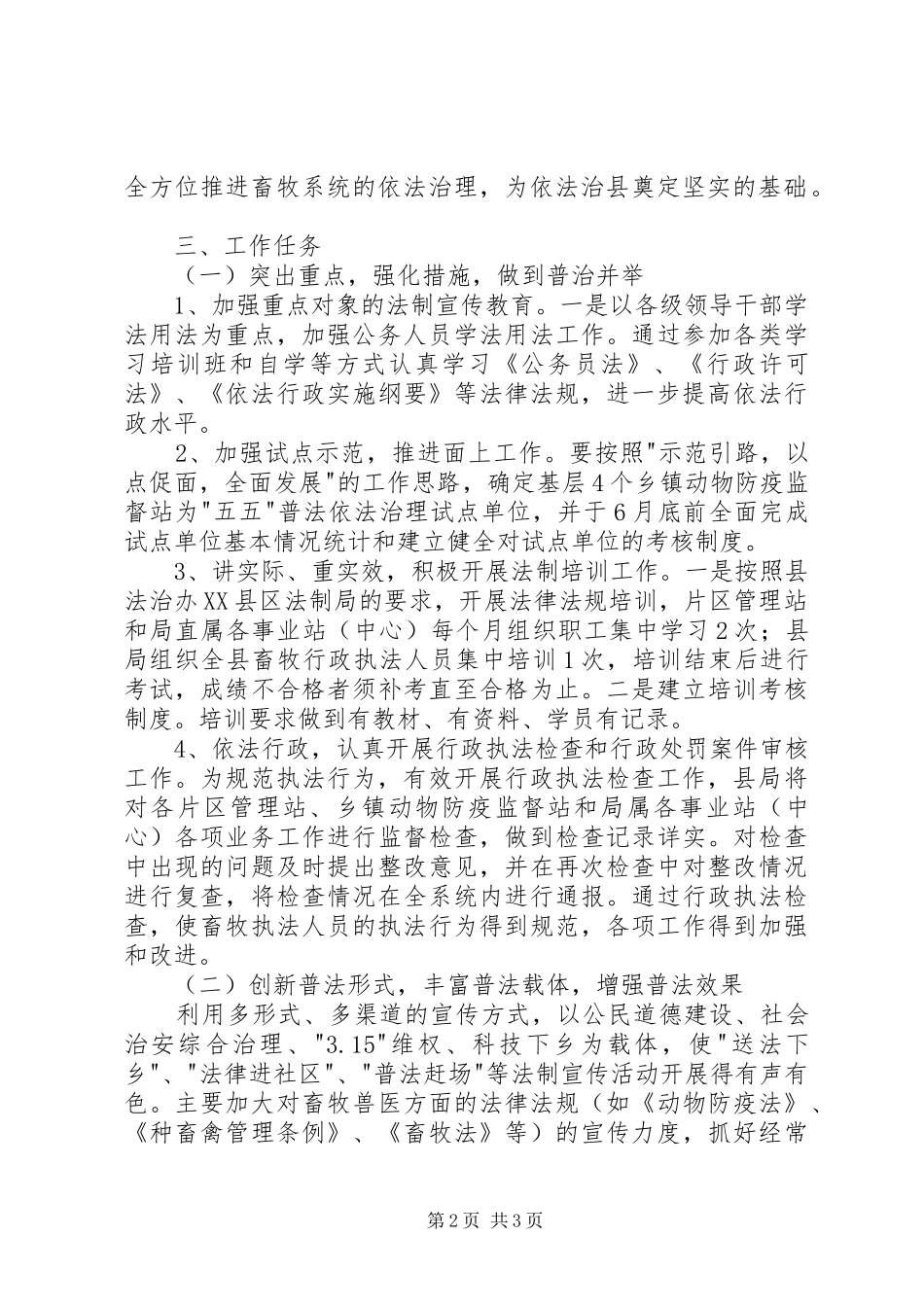 县畜牧局普法工作计划_第2页