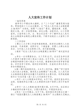 人大宣传工作计划