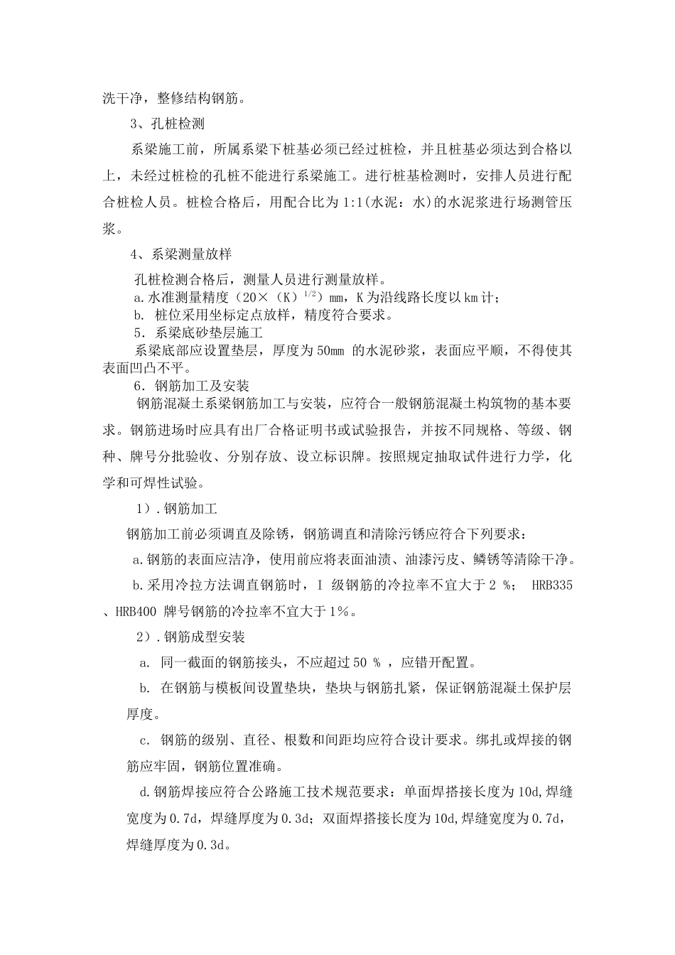 系梁施工方案_第2页