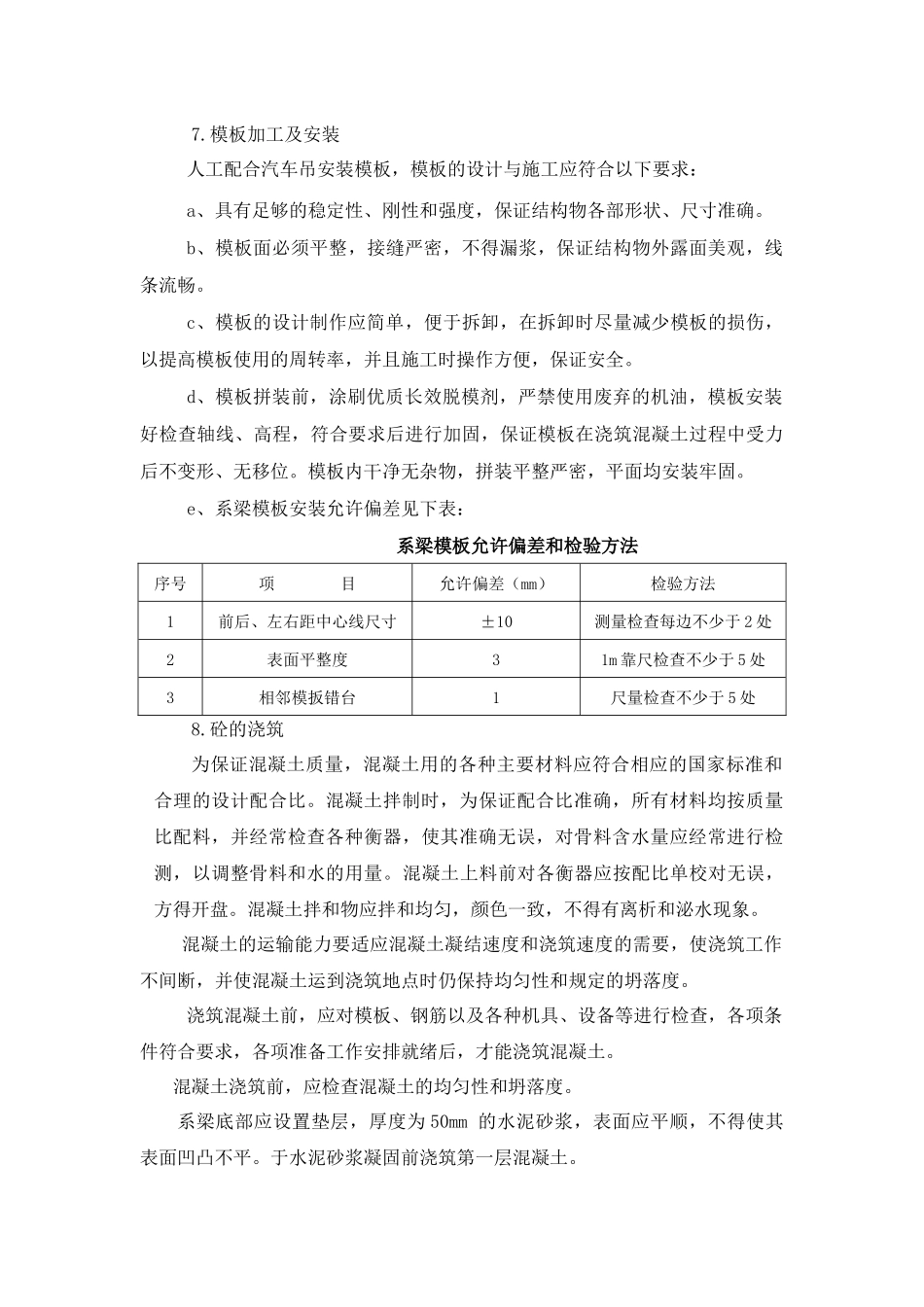 系梁施工方案_第3页