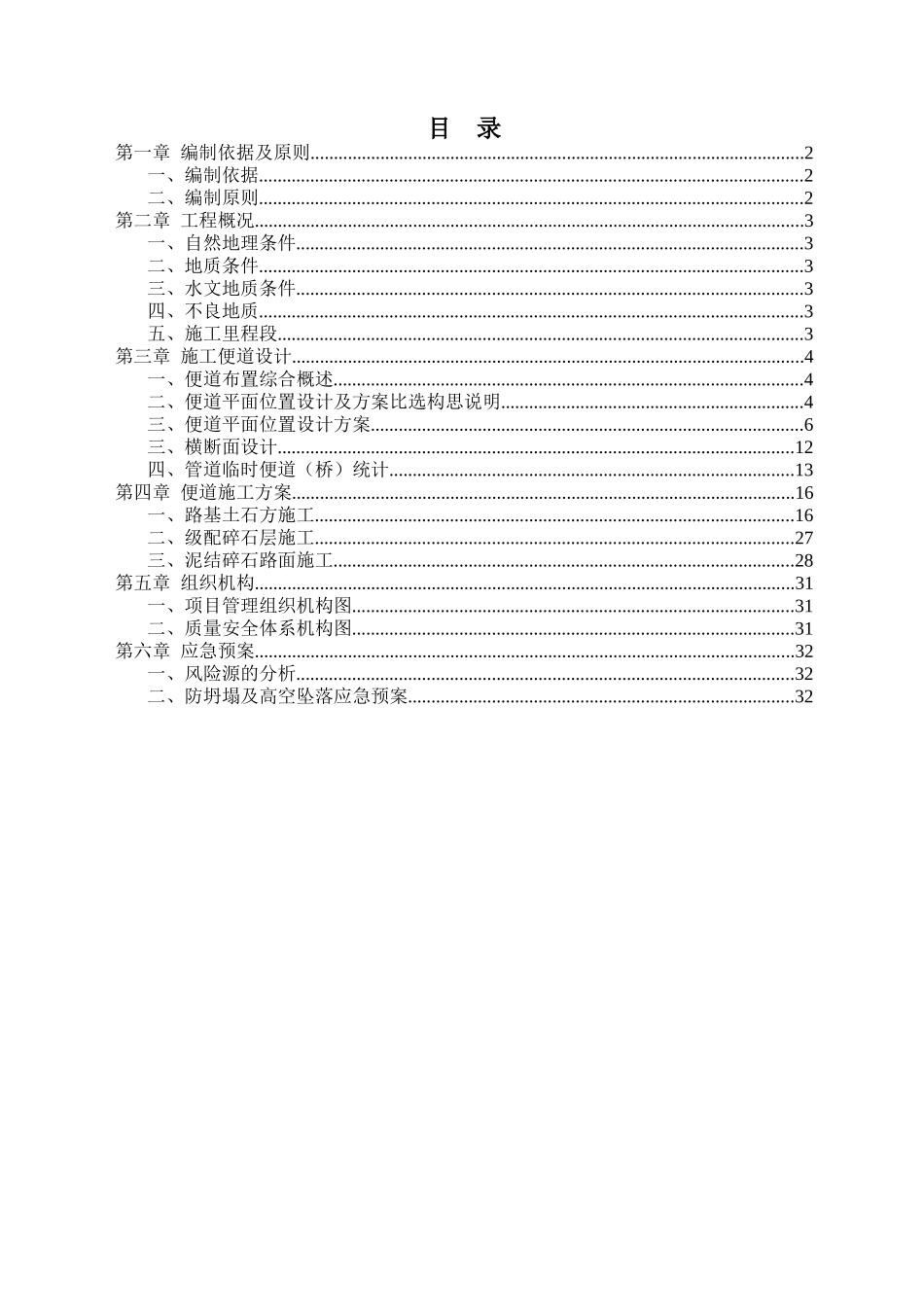 施工便道施工方案-强适用性指导_第2页