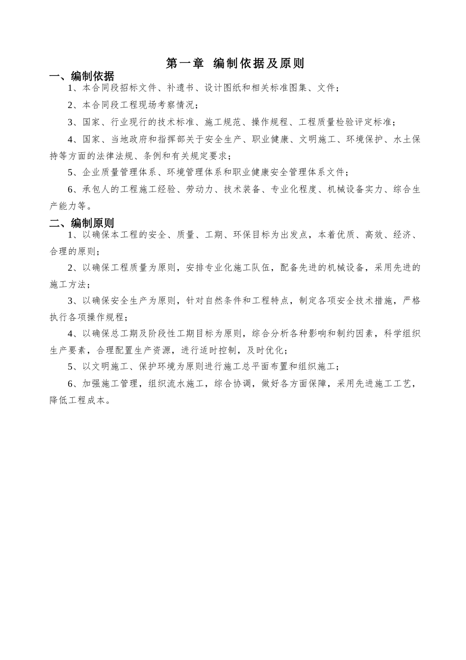 施工便道施工方案-强适用性指导_第3页