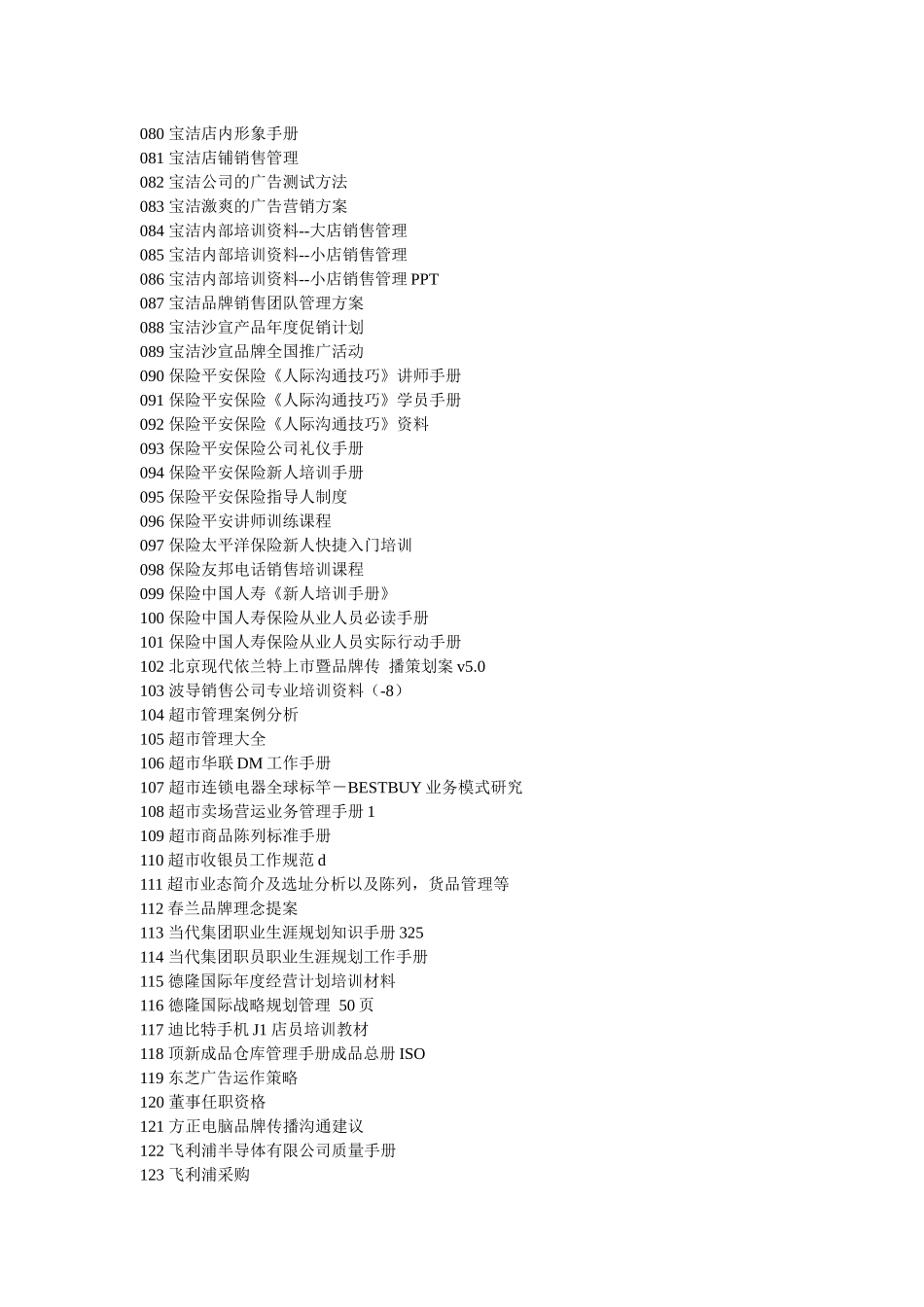 企业营销管理策划全系列_第3页