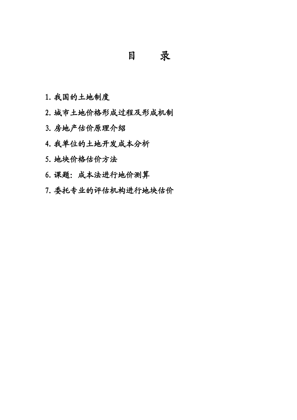 松江新城土地开发成本及出让价格测算方案_第3页
