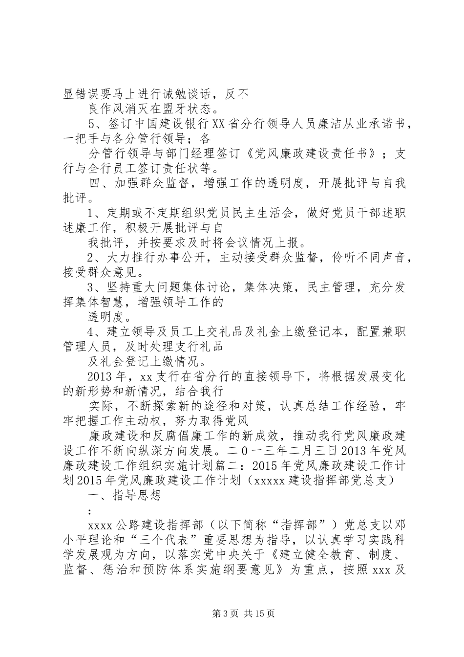 篇一：银行党风廉政建设年度工作计划_第3页