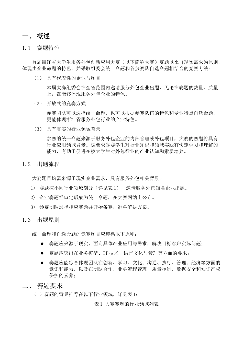 浙江省服务外包大赛自主命题出题指南_第2页