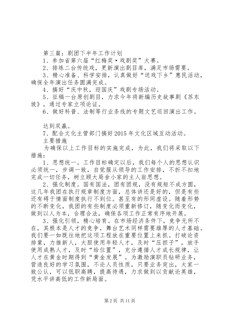 文广新局下半年工作计划9篇_第2页