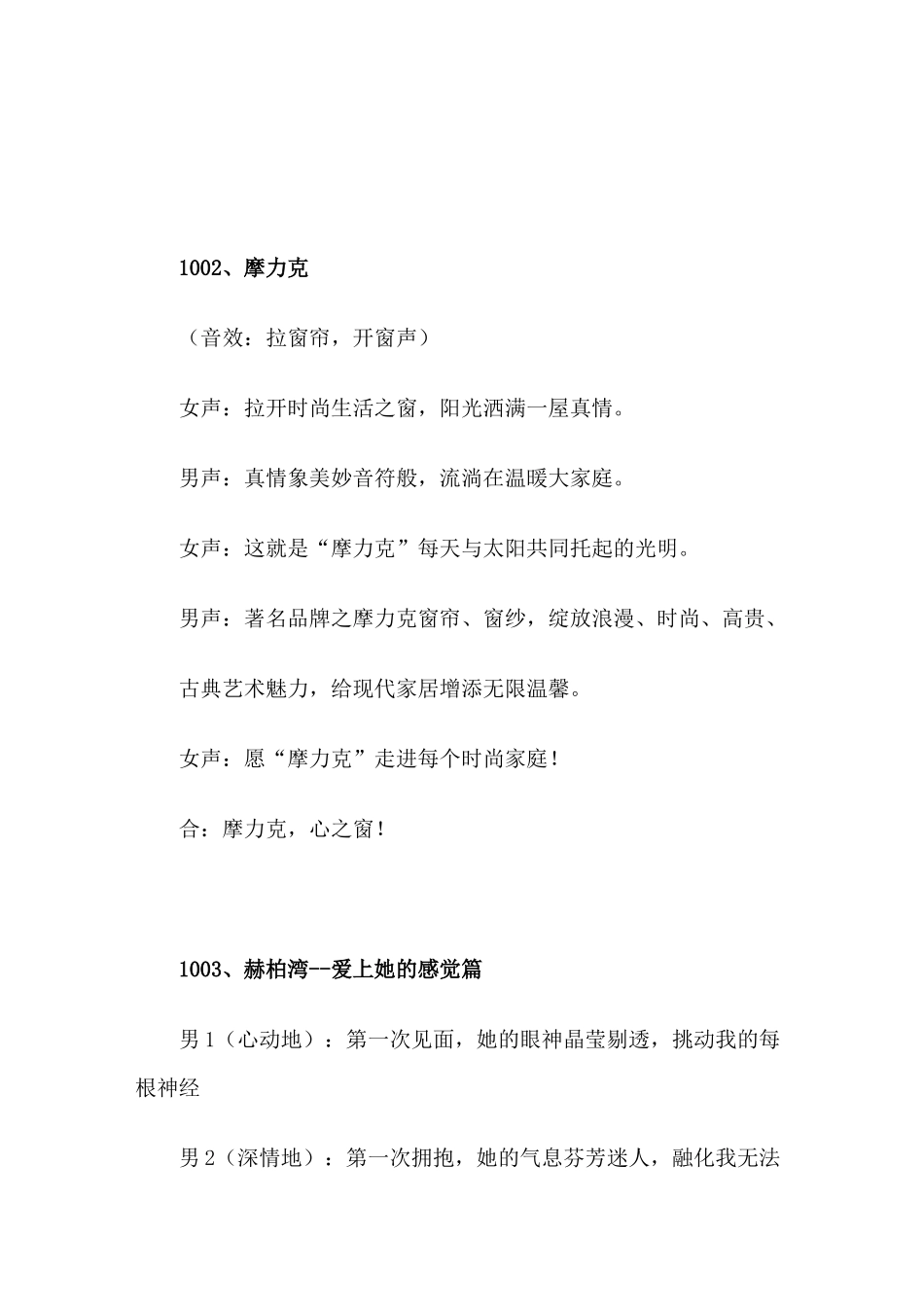 首届全国广播广告作品创优评析会——商业类广告作品文案_第2页