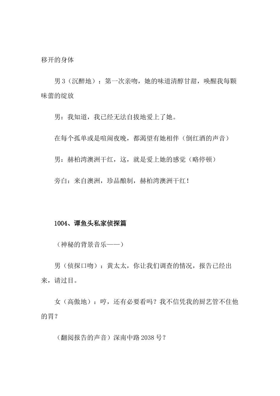 首届全国广播广告作品创优评析会——商业类广告作品文案_第3页