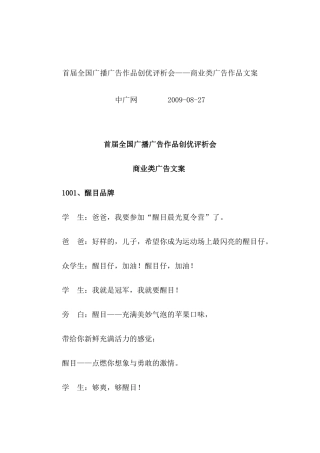 首届全国广播广告作品创优评析会——商业类广告作品文案