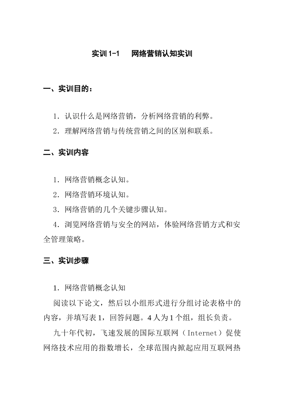 网络营销认知实训手册_第1页