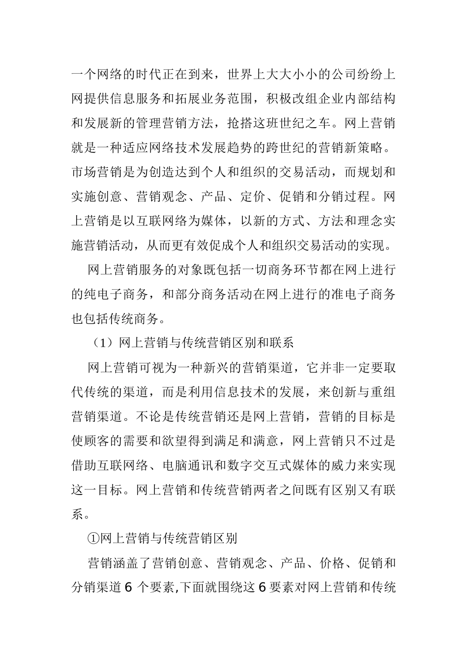 网络营销认知实训手册_第2页