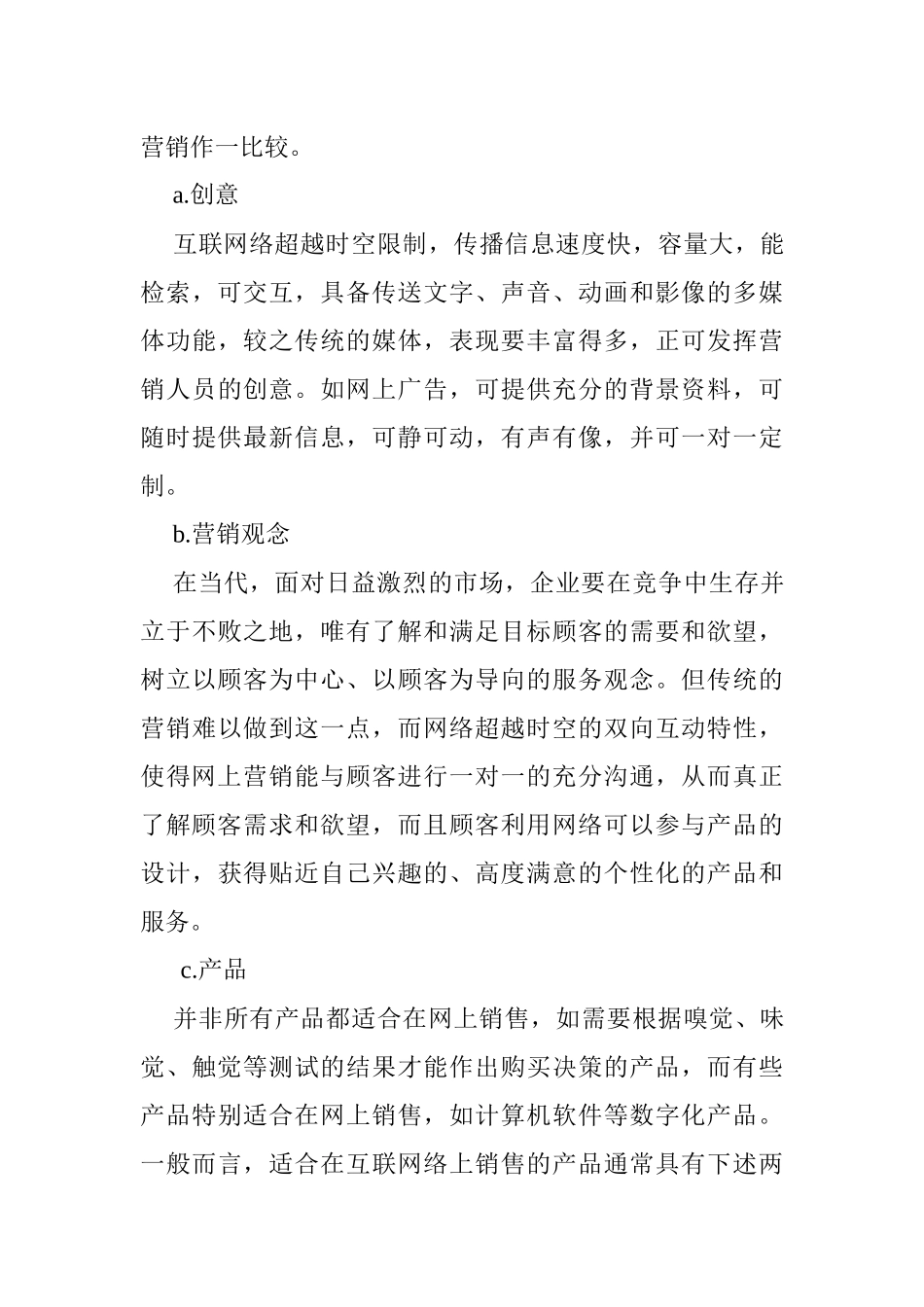 网络营销认知实训手册_第3页