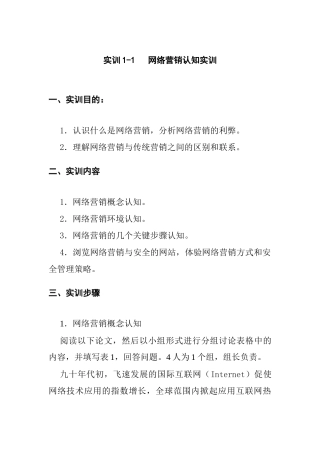 网络营销认知实训手册