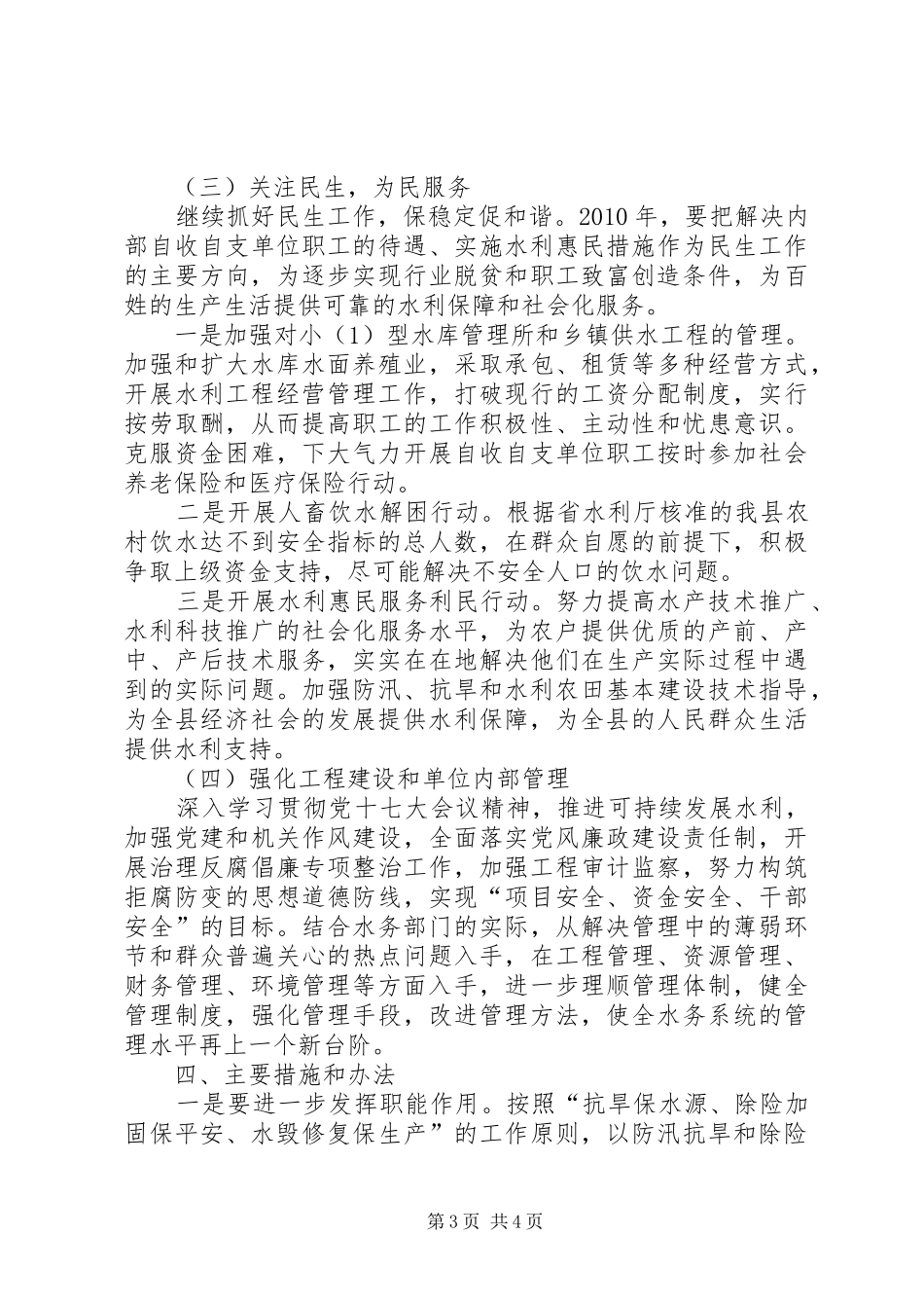 县水务局工作计划_第3页