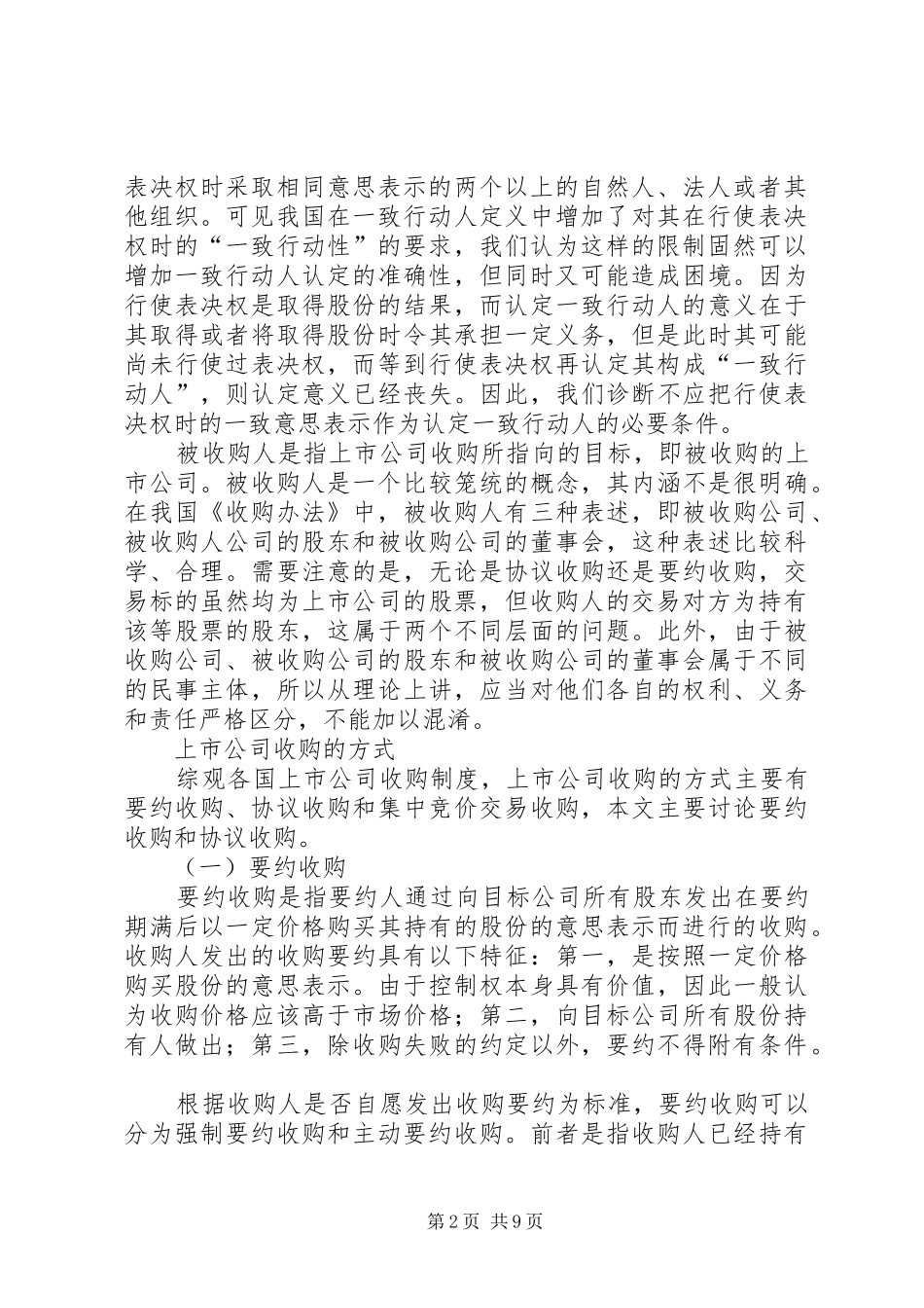 上证联合研究计划课题_第2页