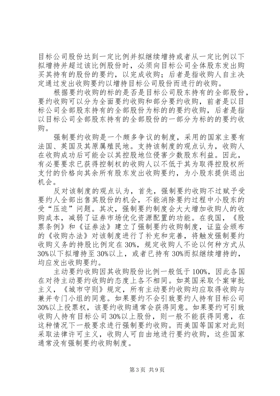 上证联合研究计划课题_第3页