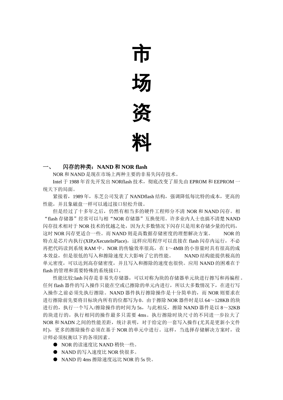 长沙龙驰闪存市场相关资料_第2页