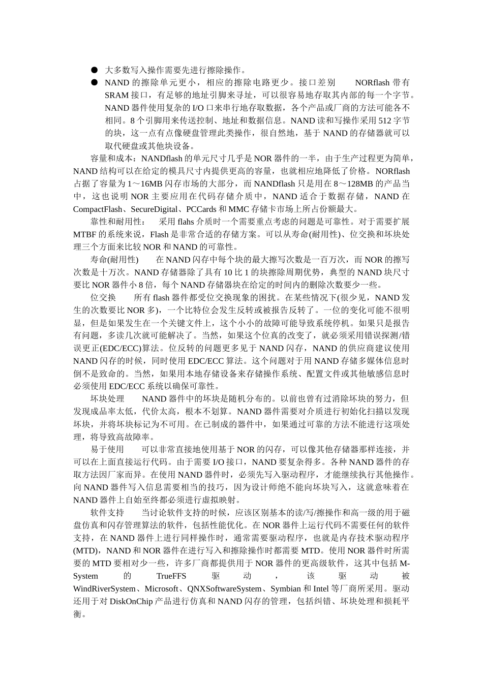 长沙龙驰闪存市场相关资料_第3页