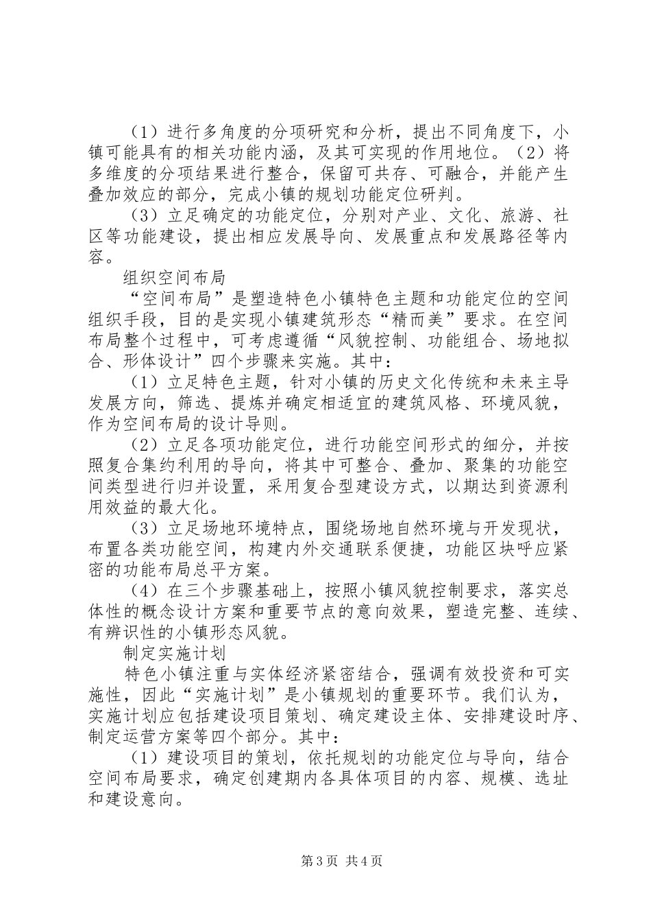 特色小镇规划的编制方法思考_第3页