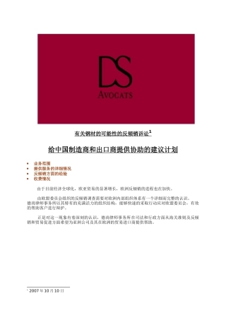 有关钢材的可能性的反倾销诉讼