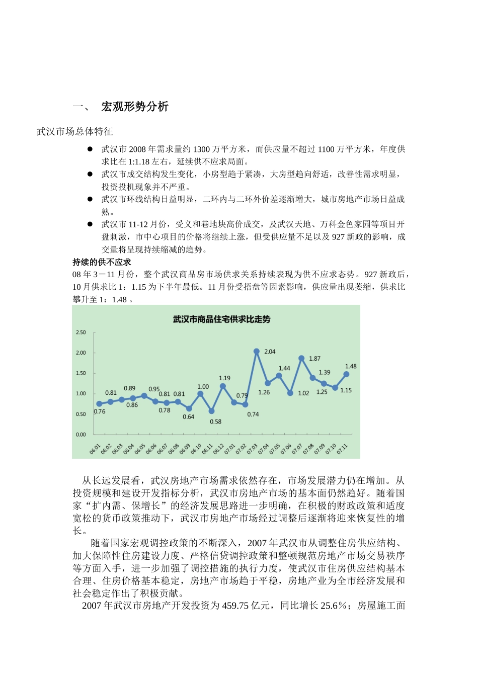 武汉华公馆楼盘销售策划书85972859_第2页