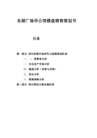 武汉华公馆楼盘销售策划书85972859