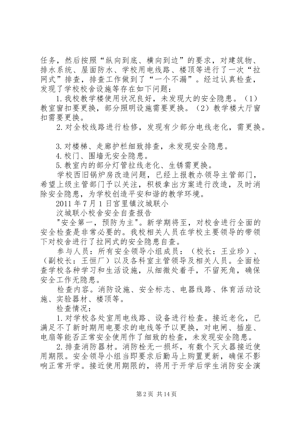 汶城联小周工作总结及计划_第2页