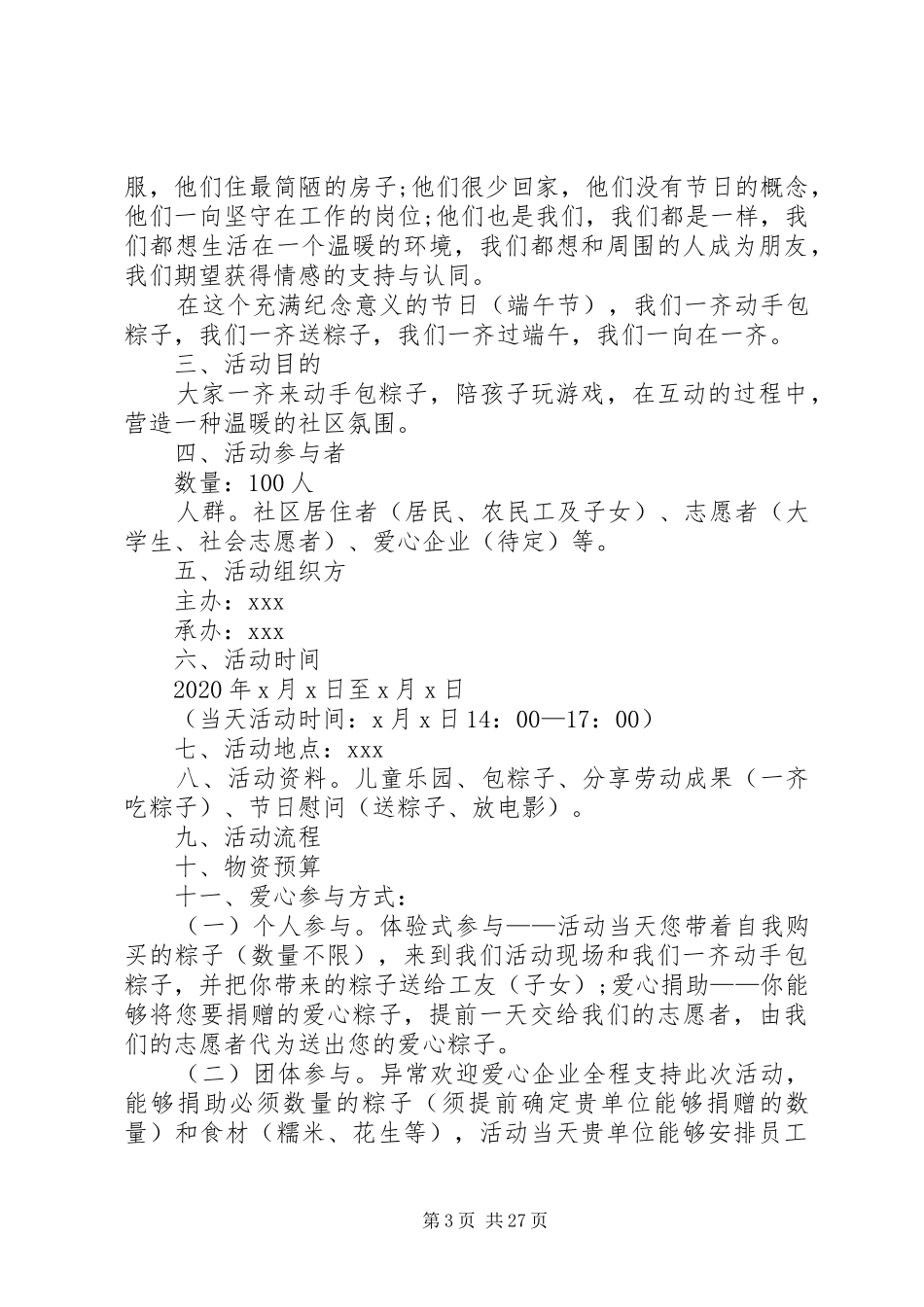 社区活动计划(优选15篇)_第3页