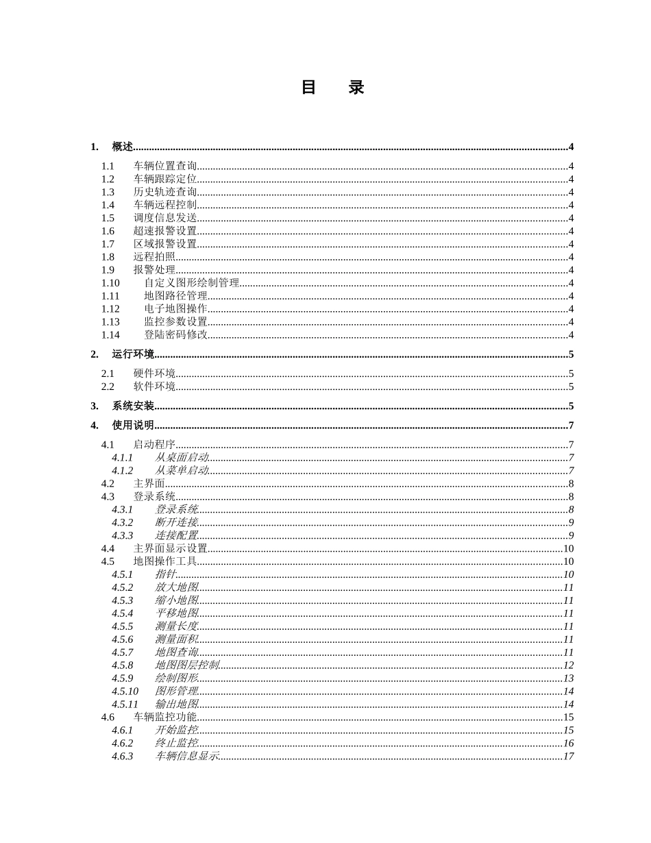监控客户端系统使用说明书_第2页