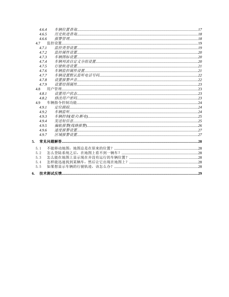 监控客户端系统使用说明书_第3页
