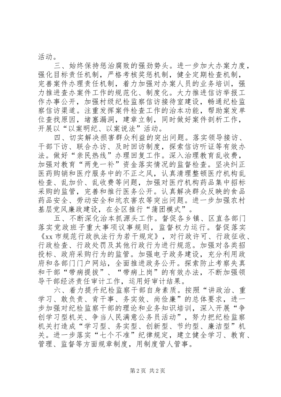 区纪委、监察局年度工作计划_第2页
