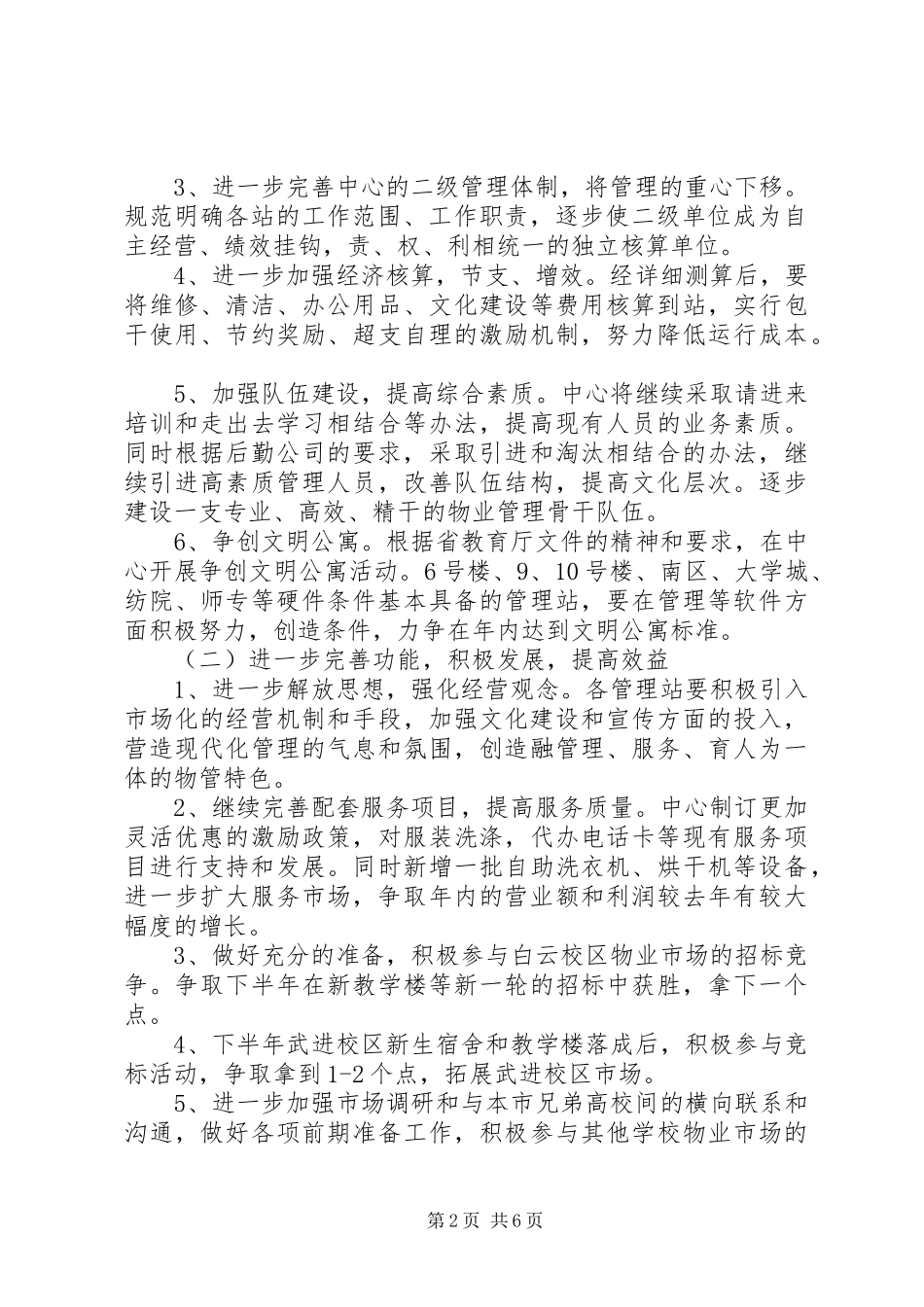 卫生服务中心工作计划范文_第2页