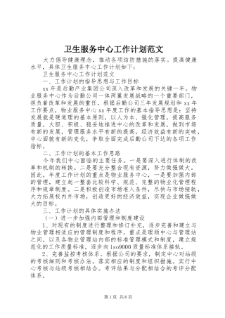 卫生服务中心工作计划范文