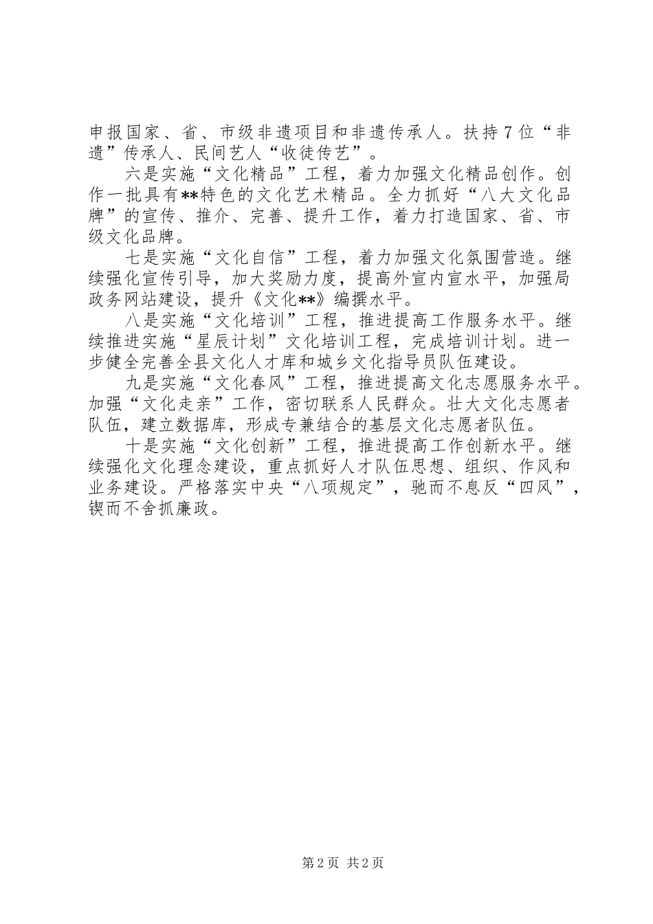 县文广新局XX年工作计划_第2页