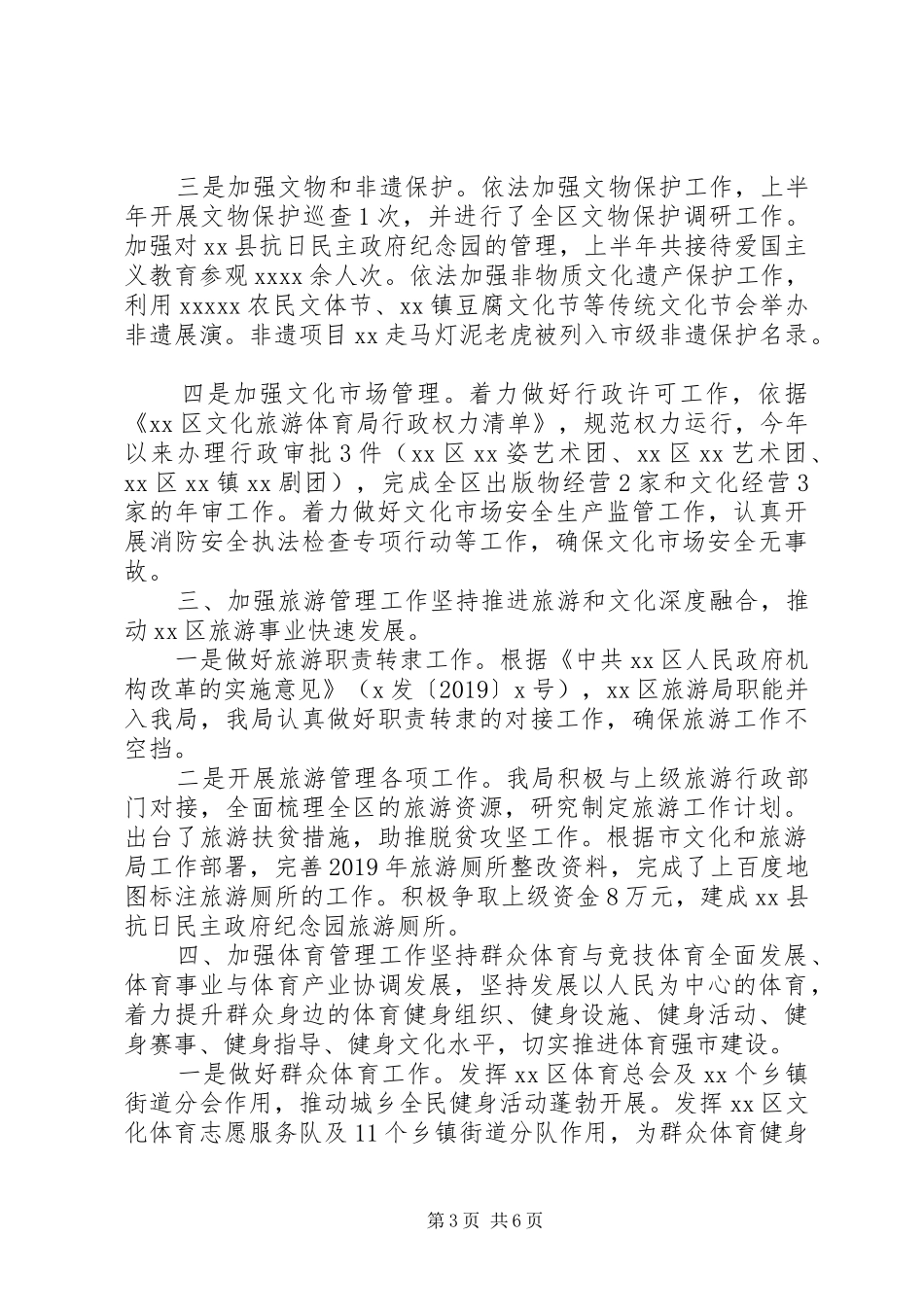 文旅体局XX年工作总结及XX年工作计划_第3页