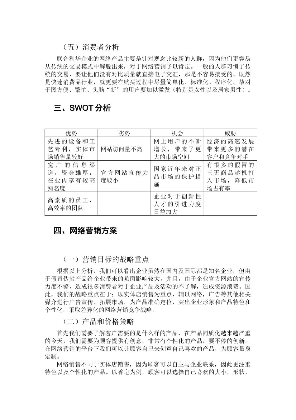 网络营销联合利华_第3页