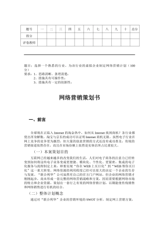 网络营销联合利华