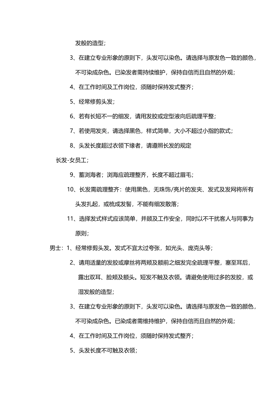 星级酒店客房部工作流程和服务标准_第2页