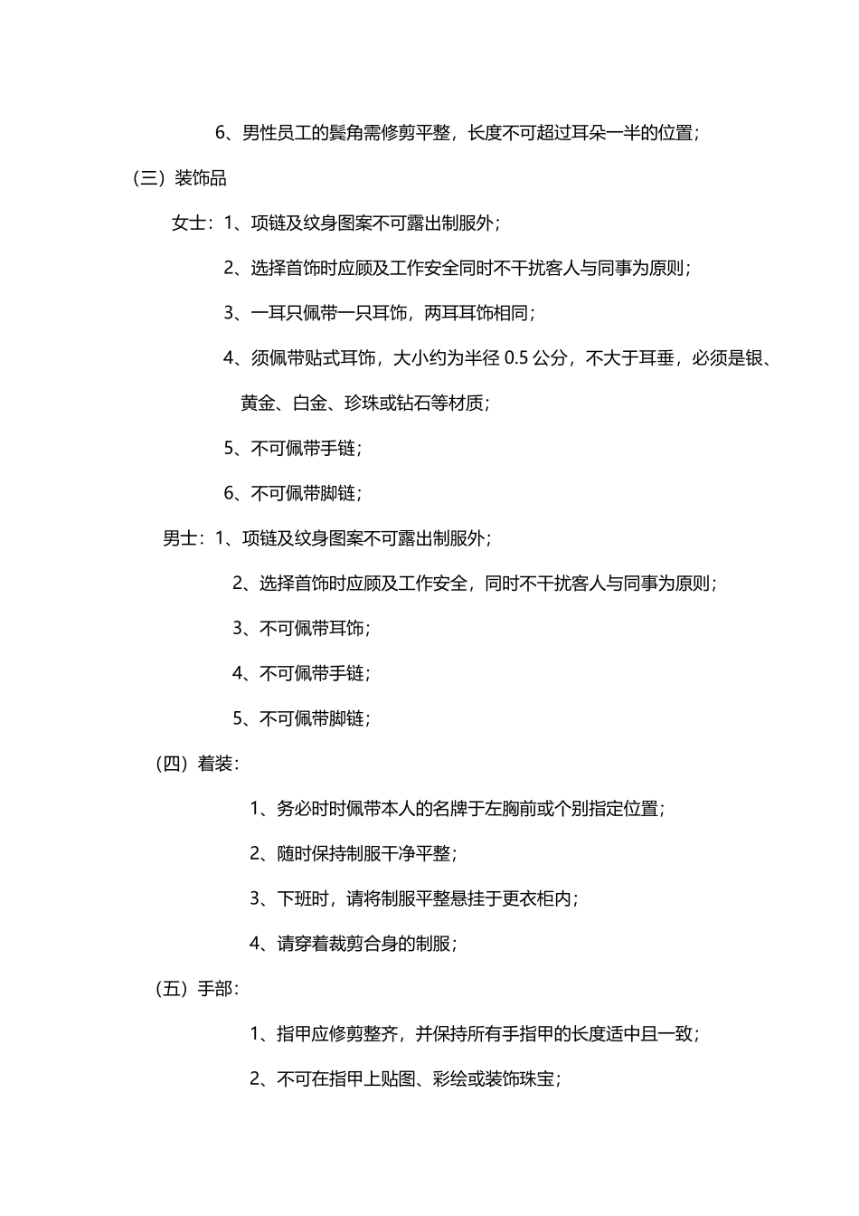 星级酒店客房部工作流程和服务标准_第3页